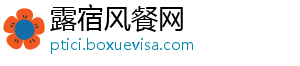 露宿风餐网